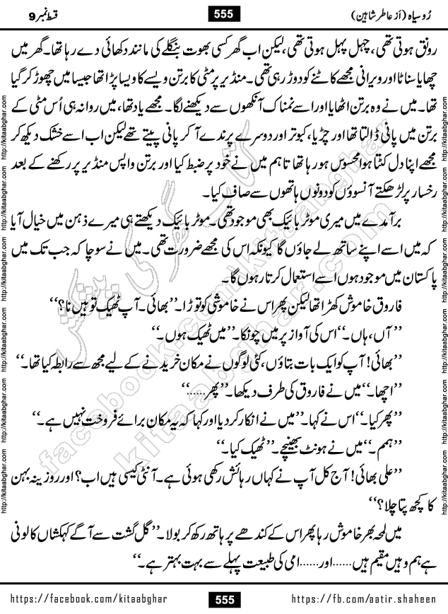 Ru Siyah last episode 36 Urdu Novel by Aatir Shaheen published on Kitab Ghar is story of a young simple man who has short sweet dreams for his life. But few chain of events turned his life upside down and one of those was kidnapping of his sister by powerful corrupt people