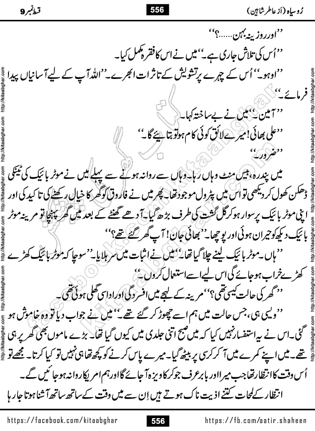 Ru Siyah last episode 36 Urdu Novel by Aatir Shaheen published on Kitab Ghar is story of a young simple man who has short sweet dreams for his life. But few chain of events turned his life upside down and one of those was kidnapping of his sister by powerful corrupt people