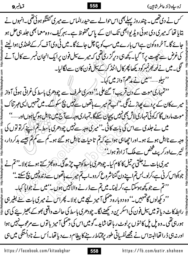 Ru Siyah last episode 36 Urdu Novel by Aatir Shaheen published on Kitab Ghar is story of a young simple man who has short sweet dreams for his life. But few chain of events turned his life upside down and one of those was kidnapping of his sister by powerful corrupt people