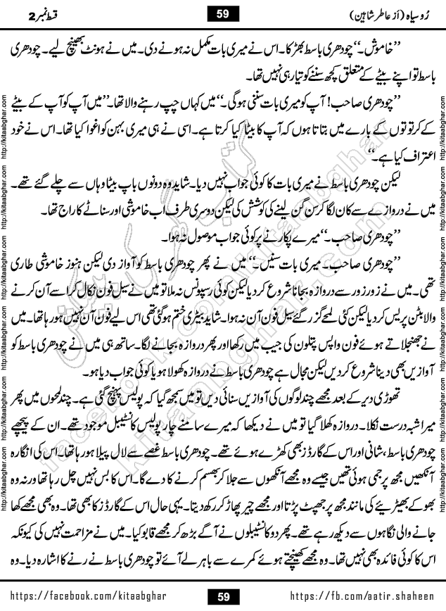 Ru Siyah last episode 36 Urdu Novel by Aatir Shaheen published on Kitab Ghar is story of a young simple man who has short sweet dreams for his life. But few chain of events turned his life upside down and one of those was kidnapping of his sister by powerful corrupt people