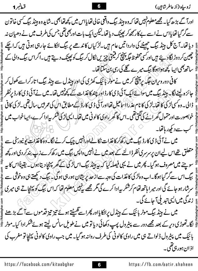 Ru Siyah last episode 36 Urdu Novel by Aatir Shaheen published on Kitab Ghar is story of a young simple man who has short sweet dreams for his life. But few chain of events turned his life upside down and one of those was kidnapping of his sister by powerful corrupt people