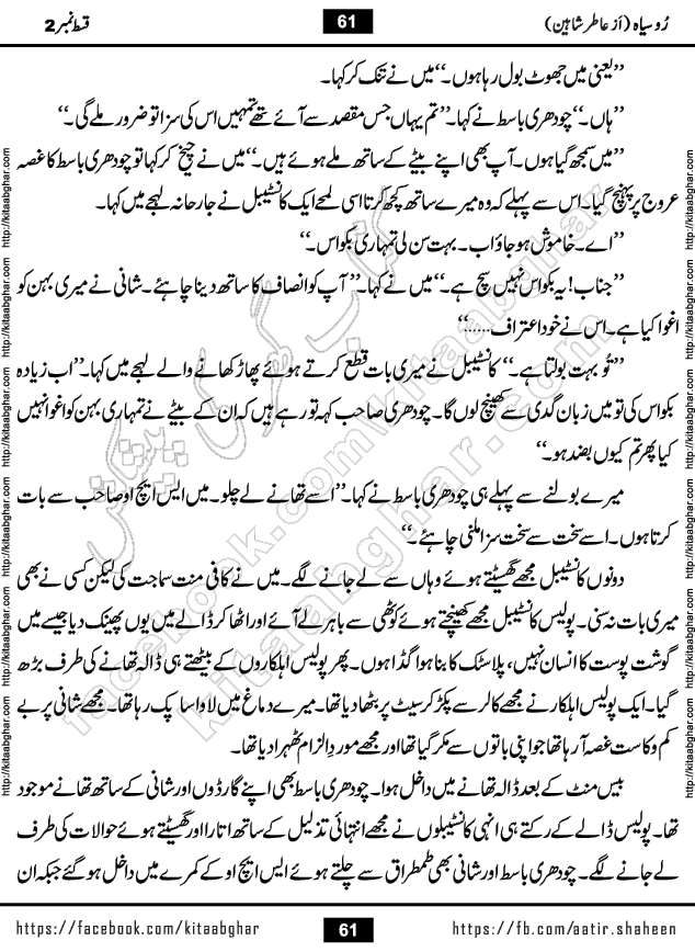 Ru Siyah last episode 36 Urdu Novel by Aatir Shaheen published on Kitab Ghar is story of a young simple man who has short sweet dreams for his life. But few chain of events turned his life upside down and one of those was kidnapping of his sister by powerful corrupt people