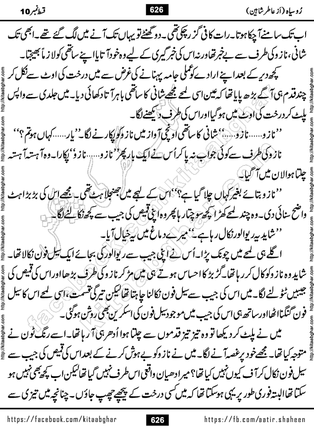 Ru Siyah last episode 36 Urdu Novel by Aatir Shaheen published on Kitab Ghar is story of a young simple man who has short sweet dreams for his life. But few chain of events turned his life upside down and one of those was kidnapping of his sister by powerful corrupt people