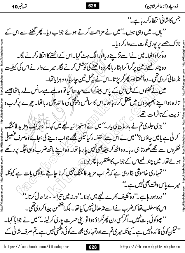 Ru Siyah last episode 36 Urdu Novel by Aatir Shaheen published on Kitab Ghar is story of a young simple man who has short sweet dreams for his life. But few chain of events turned his life upside down and one of those was kidnapping of his sister by powerful corrupt people