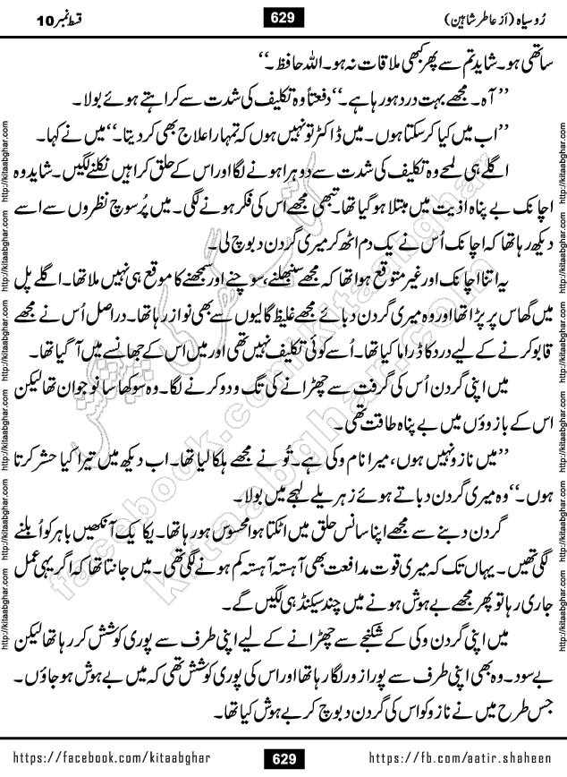 Ru Siyah last episode 36 Urdu Novel by Aatir Shaheen published on Kitab Ghar is story of a young simple man who has short sweet dreams for his life. But few chain of events turned his life upside down and one of those was kidnapping of his sister by powerful corrupt people