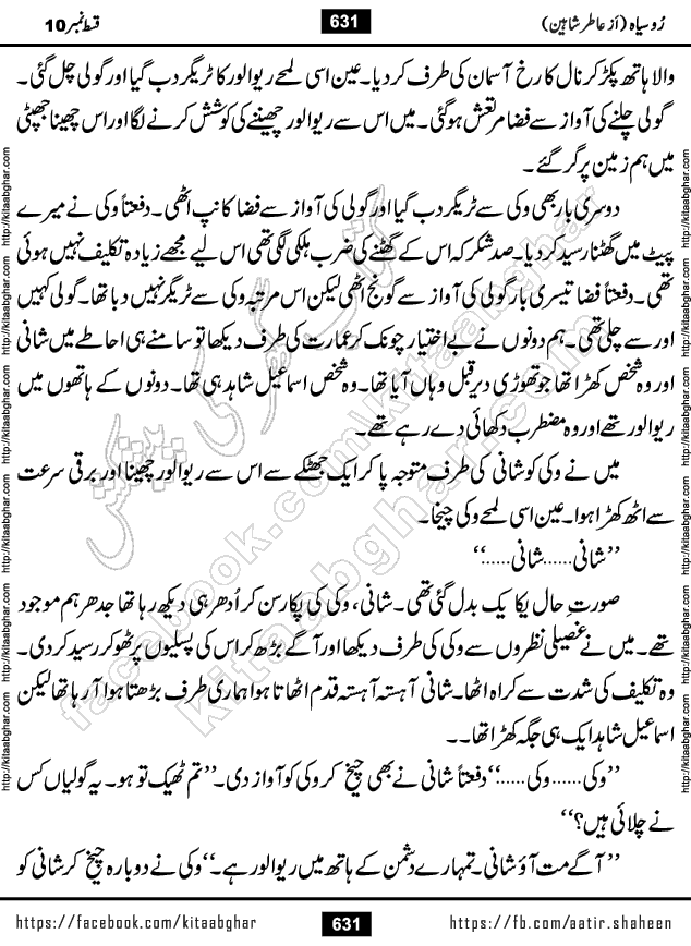 Ru Siyah last episode 36 Urdu Novel by Aatir Shaheen published on Kitab Ghar is story of a young simple man who has short sweet dreams for his life. But few chain of events turned his life upside down and one of those was kidnapping of his sister by powerful corrupt people