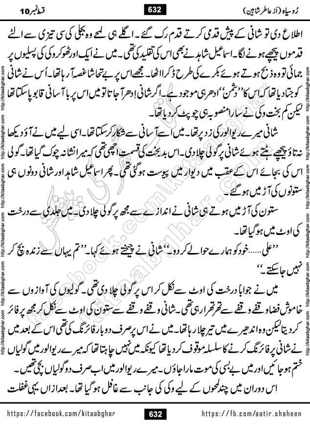 Ru Siyah last episode 36 Urdu Novel by Aatir Shaheen published on Kitab Ghar is story of a young simple man who has short sweet dreams for his life. But few chain of events turned his life upside down and one of those was kidnapping of his sister by powerful corrupt people