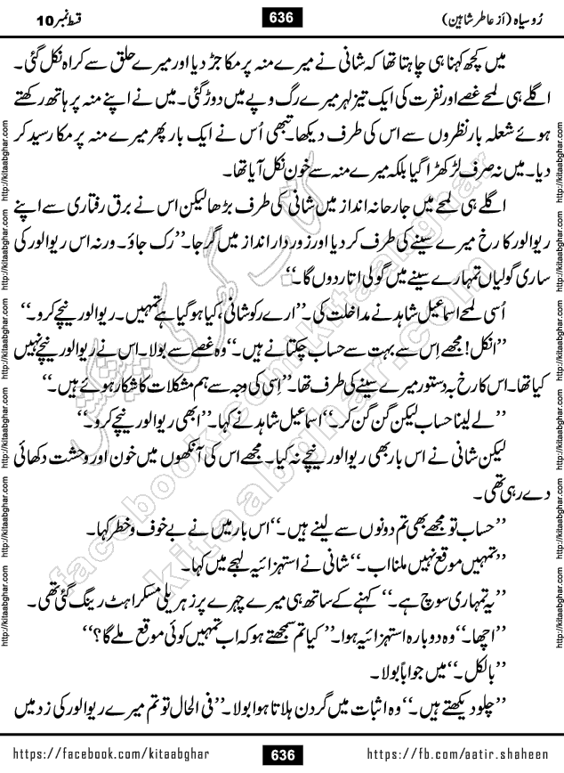 Ru Siyah last episode 36 Urdu Novel by Aatir Shaheen published on Kitab Ghar is story of a young simple man who has short sweet dreams for his life. But few chain of events turned his life upside down and one of those was kidnapping of his sister by powerful corrupt people