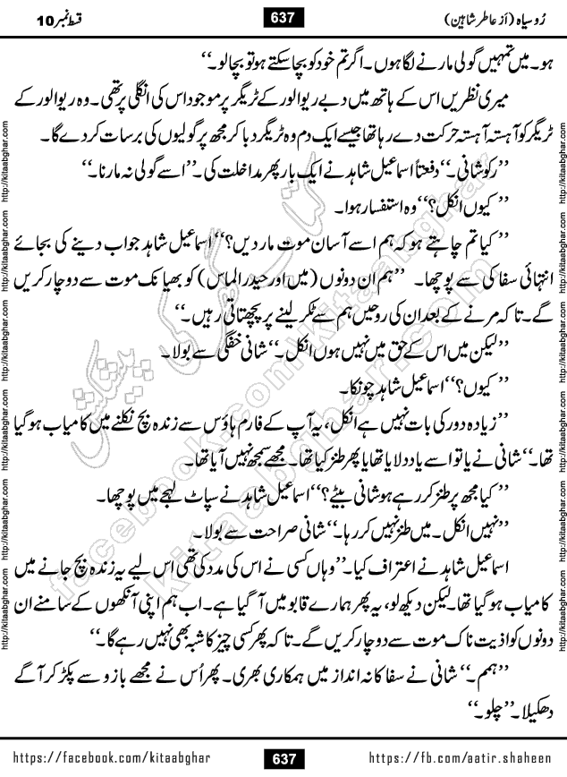 Ru Siyah last episode 36 Urdu Novel by Aatir Shaheen published on Kitab Ghar is story of a young simple man who has short sweet dreams for his life. But few chain of events turned his life upside down and one of those was kidnapping of his sister by powerful corrupt people