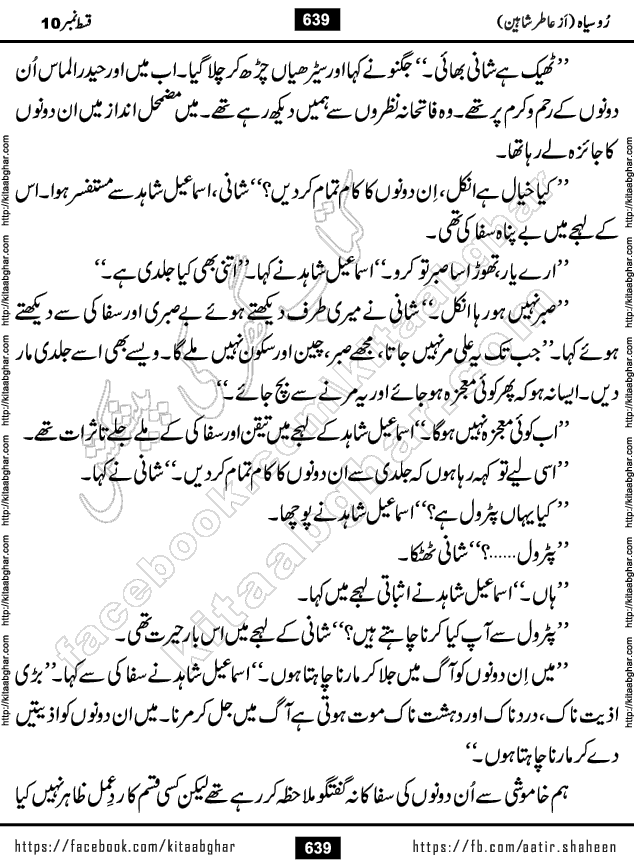 Ru Siyah last episode 36 Urdu Novel by Aatir Shaheen published on Kitab Ghar is story of a young simple man who has short sweet dreams for his life. But few chain of events turned his life upside down and one of those was kidnapping of his sister by powerful corrupt people