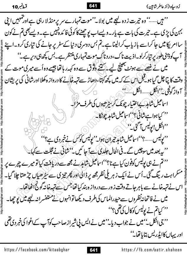 Ru Siyah last episode 36 Urdu Novel by Aatir Shaheen published on Kitab Ghar is story of a young simple man who has short sweet dreams for his life. But few chain of events turned his life upside down and one of those was kidnapping of his sister by powerful corrupt people