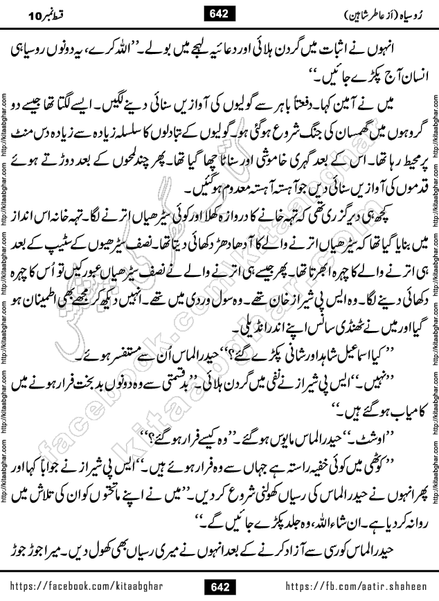 Ru Siyah last episode 36 Urdu Novel by Aatir Shaheen published on Kitab Ghar is story of a young simple man who has short sweet dreams for his life. But few chain of events turned his life upside down and one of those was kidnapping of his sister by powerful corrupt people