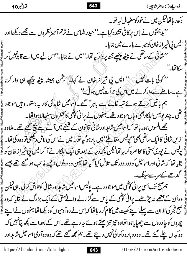 Ru Siyah last episode 36 Urdu Novel by Aatir Shaheen published on Kitab Ghar is story of a young simple man who has short sweet dreams for his life. But few chain of events turned his life upside down and one of those was kidnapping of his sister by powerful corrupt people