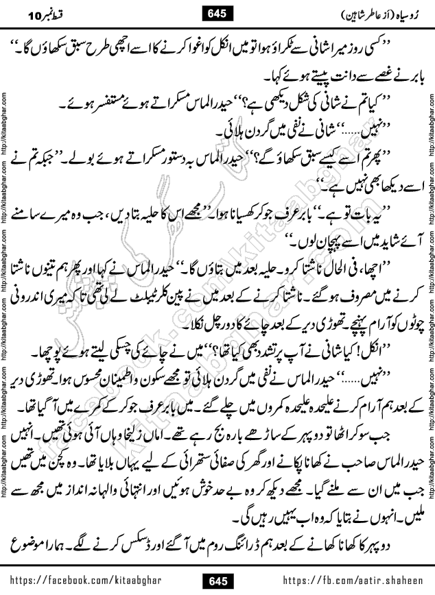 Ru Siyah last episode 36 Urdu Novel by Aatir Shaheen published on Kitab Ghar is story of a young simple man who has short sweet dreams for his life. But few chain of events turned his life upside down and one of those was kidnapping of his sister by powerful corrupt people