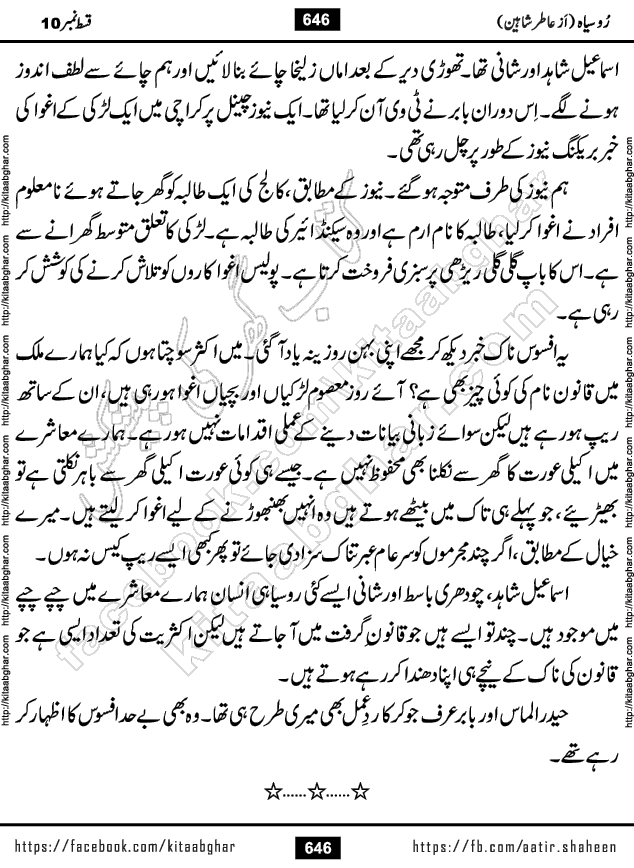 Ru Siyah last episode 36 Urdu Novel by Aatir Shaheen published on Kitab Ghar is story of a young simple man who has short sweet dreams for his life. But few chain of events turned his life upside down and one of those was kidnapping of his sister by powerful corrupt people