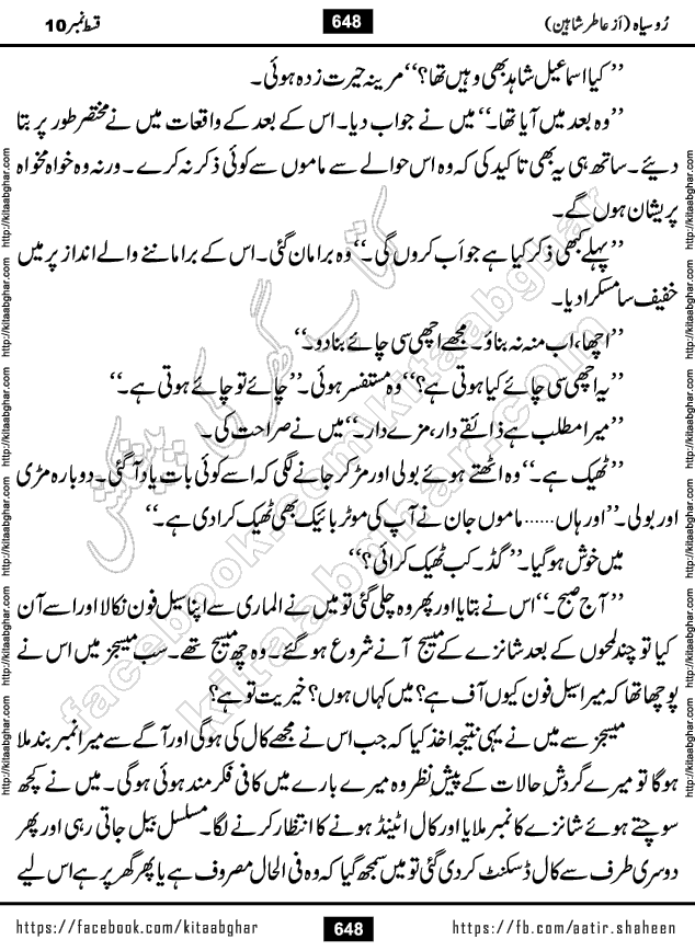 Ru Siyah last episode 36 Urdu Novel by Aatir Shaheen published on Kitab Ghar is story of a young simple man who has short sweet dreams for his life. But few chain of events turned his life upside down and one of those was kidnapping of his sister by powerful corrupt people