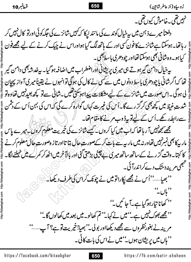 Ru Siyah last episode 36 Urdu Novel by Aatir Shaheen published on Kitab Ghar is story of a young simple man who has short sweet dreams for his life. But few chain of events turned his life upside down and one of those was kidnapping of his sister by powerful corrupt people