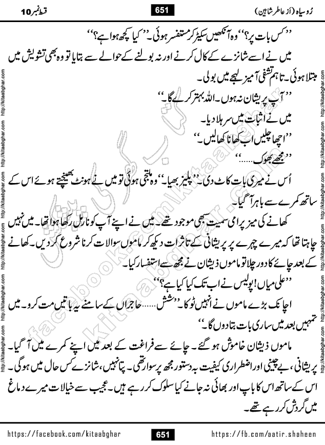 Ru Siyah last episode 36 Urdu Novel by Aatir Shaheen published on Kitab Ghar is story of a young simple man who has short sweet dreams for his life. But few chain of events turned his life upside down and one of those was kidnapping of his sister by powerful corrupt people