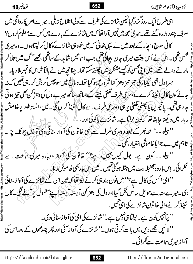 Ru Siyah last episode 36 Urdu Novel by Aatir Shaheen published on Kitab Ghar is story of a young simple man who has short sweet dreams for his life. But few chain of events turned his life upside down and one of those was kidnapping of his sister by powerful corrupt people