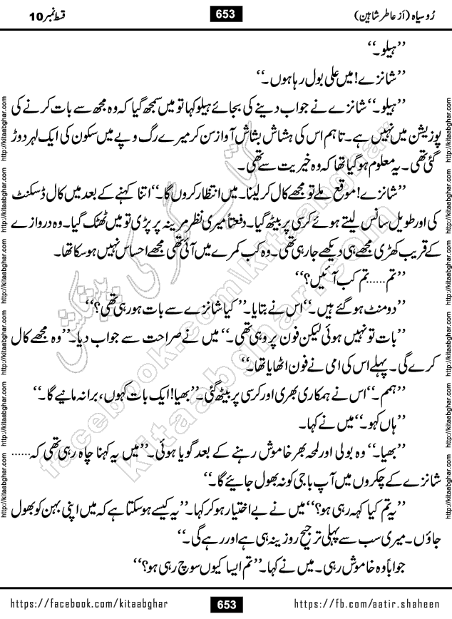 Ru Siyah last episode 36 Urdu Novel by Aatir Shaheen published on Kitab Ghar is story of a young simple man who has short sweet dreams for his life. But few chain of events turned his life upside down and one of those was kidnapping of his sister by powerful corrupt people