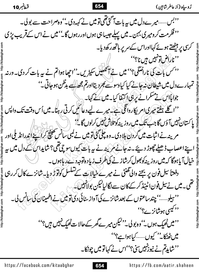 Ru Siyah last episode 36 Urdu Novel by Aatir Shaheen published on Kitab Ghar is story of a young simple man who has short sweet dreams for his life. But few chain of events turned his life upside down and one of those was kidnapping of his sister by powerful corrupt people