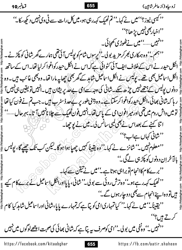 Ru Siyah last episode 36 Urdu Novel by Aatir Shaheen published on Kitab Ghar is story of a young simple man who has short sweet dreams for his life. But few chain of events turned his life upside down and one of those was kidnapping of his sister by powerful corrupt people