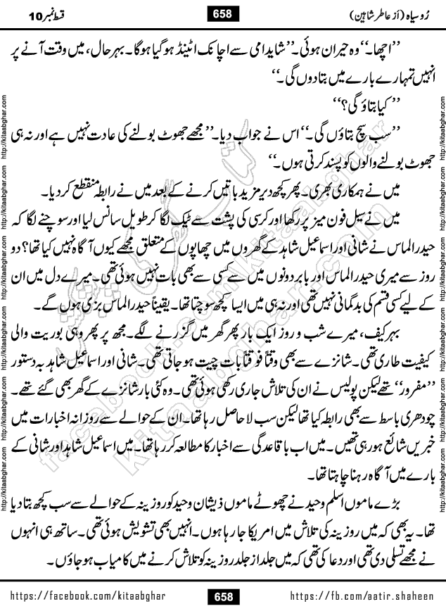 Ru Siyah last episode 36 Urdu Novel by Aatir Shaheen published on Kitab Ghar is story of a young simple man who has short sweet dreams for his life. But few chain of events turned his life upside down and one of those was kidnapping of his sister by powerful corrupt people