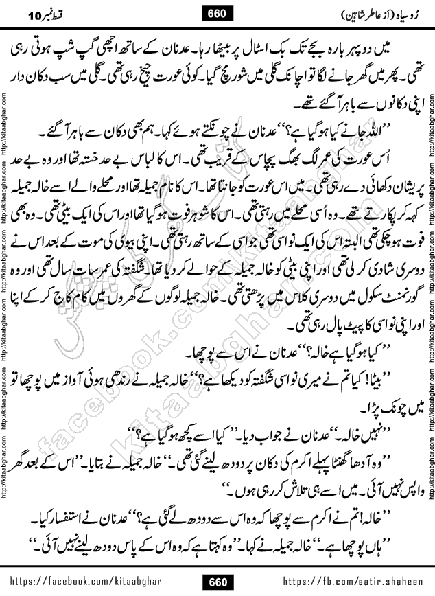 Ru Siyah last episode 36 Urdu Novel by Aatir Shaheen published on Kitab Ghar is story of a young simple man who has short sweet dreams for his life. But few chain of events turned his life upside down and one of those was kidnapping of his sister by powerful corrupt people