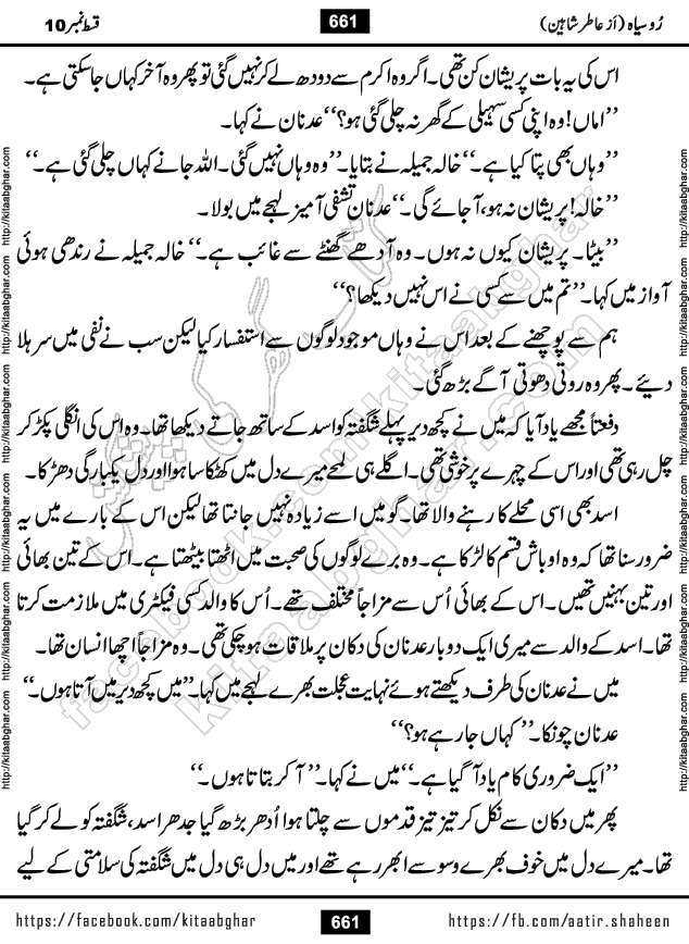 Ru Siyah last episode 36 Urdu Novel by Aatir Shaheen published on Kitab Ghar is story of a young simple man who has short sweet dreams for his life. But few chain of events turned his life upside down and one of those was kidnapping of his sister by powerful corrupt people