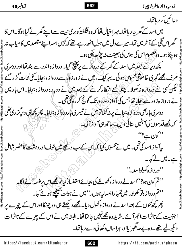 Ru Siyah last episode 36 Urdu Novel by Aatir Shaheen published on Kitab Ghar is story of a young simple man who has short sweet dreams for his life. But few chain of events turned his life upside down and one of those was kidnapping of his sister by powerful corrupt people