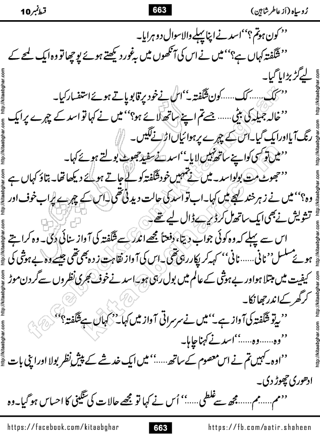 Ru Siyah last episode 36 Urdu Novel by Aatir Shaheen published on Kitab Ghar is story of a young simple man who has short sweet dreams for his life. But few chain of events turned his life upside down and one of those was kidnapping of his sister by powerful corrupt people