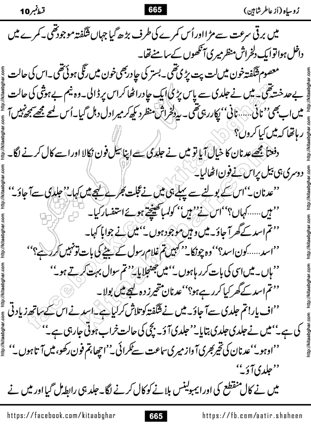 Ru Siyah last episode 36 Urdu Novel by Aatir Shaheen published on Kitab Ghar is story of a young simple man who has short sweet dreams for his life. But few chain of events turned his life upside down and one of those was kidnapping of his sister by powerful corrupt people