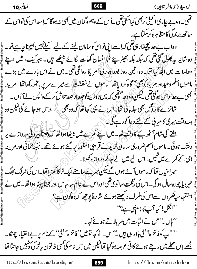 Ru Siyah last episode 36 Urdu Novel by Aatir Shaheen published on Kitab Ghar is story of a young simple man who has short sweet dreams for his life. But few chain of events turned his life upside down and one of those was kidnapping of his sister by powerful corrupt people