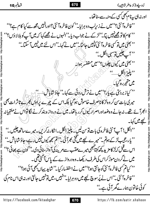 Ru Siyah last episode 36 Urdu Novel by Aatir Shaheen published on Kitab Ghar is story of a young simple man who has short sweet dreams for his life. But few chain of events turned his life upside down and one of those was kidnapping of his sister by powerful corrupt people