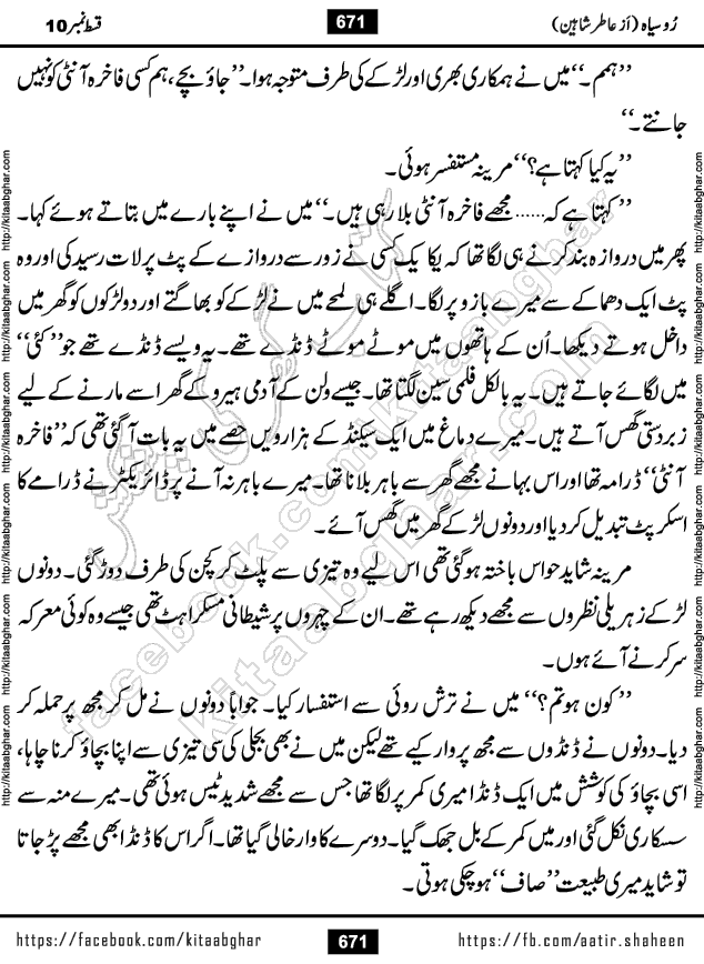 Ru Siyah last episode 36 Urdu Novel by Aatir Shaheen published on Kitab Ghar is story of a young simple man who has short sweet dreams for his life. But few chain of events turned his life upside down and one of those was kidnapping of his sister by powerful corrupt people