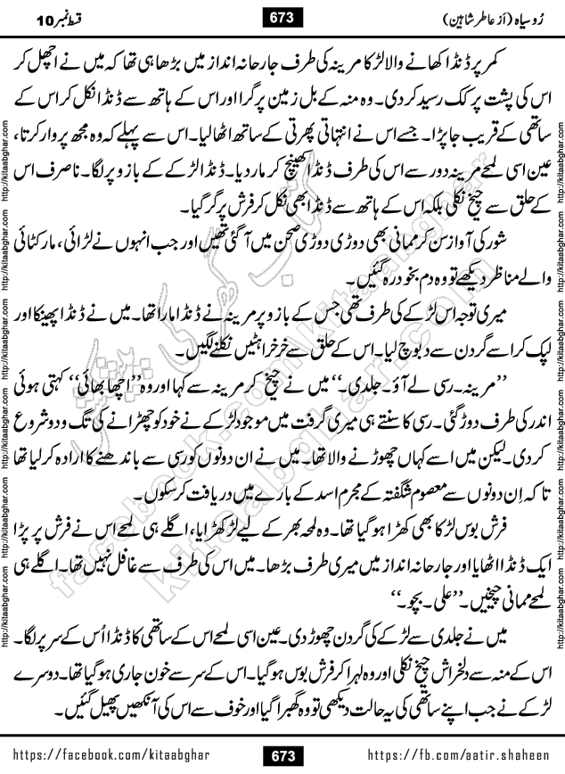 Ru Siyah last episode 36 Urdu Novel by Aatir Shaheen published on Kitab Ghar is story of a young simple man who has short sweet dreams for his life. But few chain of events turned his life upside down and one of those was kidnapping of his sister by powerful corrupt people