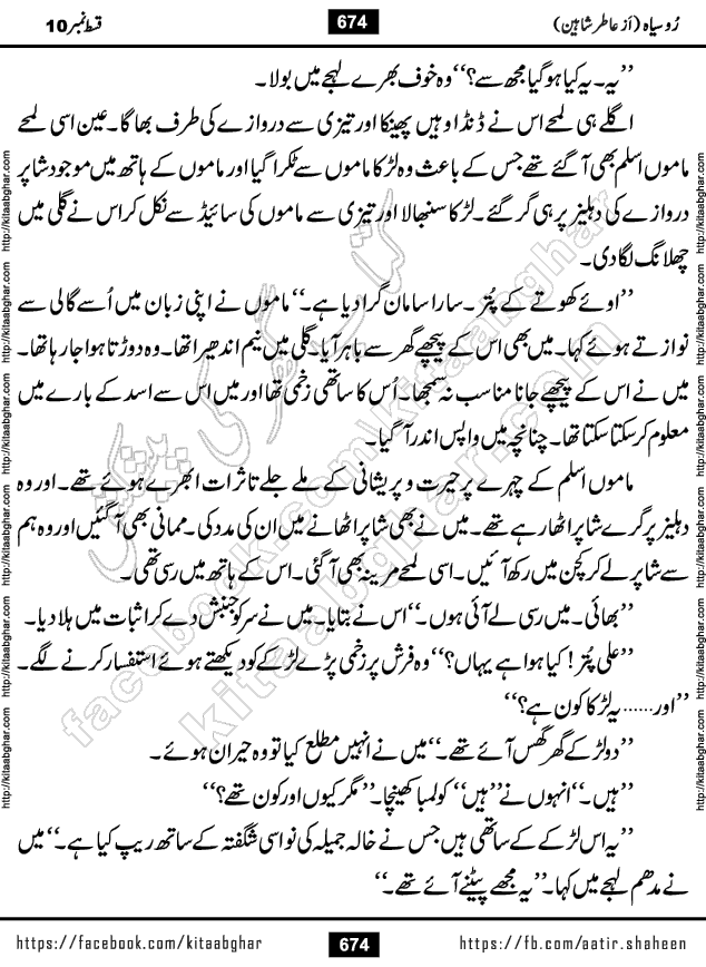 Ru Siyah last episode 36 Urdu Novel by Aatir Shaheen published on Kitab Ghar is story of a young simple man who has short sweet dreams for his life. But few chain of events turned his life upside down and one of those was kidnapping of his sister by powerful corrupt people