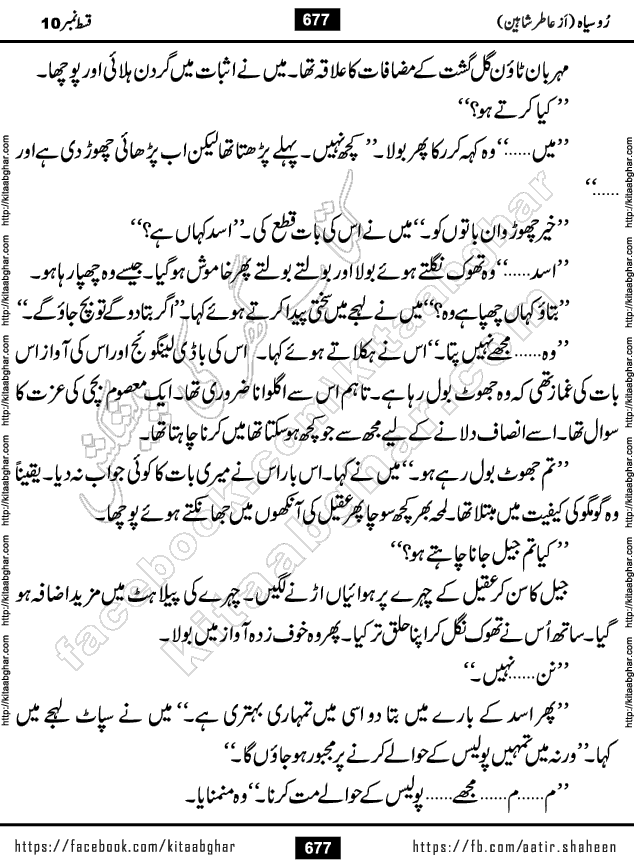 Ru Siyah last episode 36 Urdu Novel by Aatir Shaheen published on Kitab Ghar is story of a young simple man who has short sweet dreams for his life. But few chain of events turned his life upside down and one of those was kidnapping of his sister by powerful corrupt people