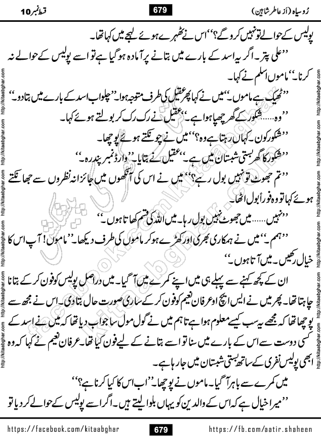 Ru Siyah last episode 36 Urdu Novel by Aatir Shaheen published on Kitab Ghar is story of a young simple man who has short sweet dreams for his life. But few chain of events turned his life upside down and one of those was kidnapping of his sister by powerful corrupt people