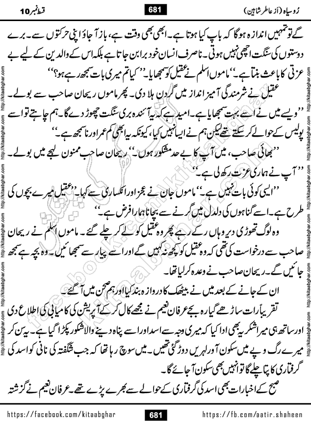 Ru Siyah last episode 36 Urdu Novel by Aatir Shaheen published on Kitab Ghar is story of a young simple man who has short sweet dreams for his life. But few chain of events turned his life upside down and one of those was kidnapping of his sister by powerful corrupt people