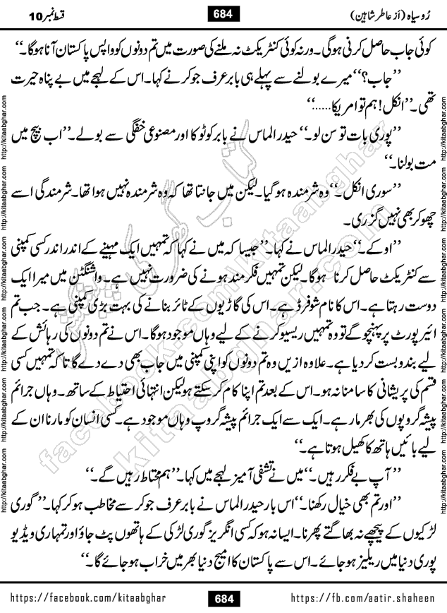 Ru Siyah last episode 36 Urdu Novel by Aatir Shaheen published on Kitab Ghar is story of a young simple man who has short sweet dreams for his life. But few chain of events turned his life upside down and one of those was kidnapping of his sister by powerful corrupt people