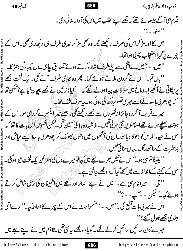 Ru Siyah last episode 36 Urdu Novel by Aatir Shaheen published on Kitab Ghar is story of a young simple man who has short sweet dreams for his life. But few chain of events turned his life upside down and one of those was kidnapping of his sister by powerful corrupt people