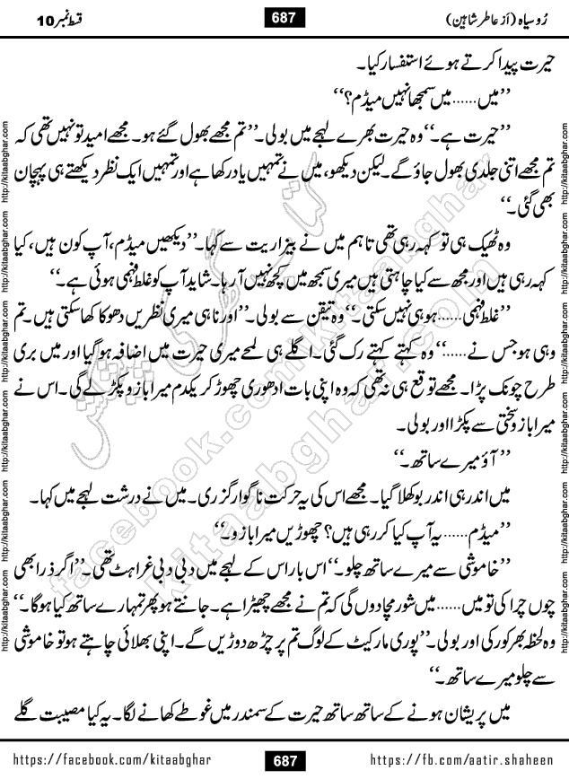 Ru Siyah last episode 36 Urdu Novel by Aatir Shaheen published on Kitab Ghar is story of a young simple man who has short sweet dreams for his life. But few chain of events turned his life upside down and one of those was kidnapping of his sister by powerful corrupt people