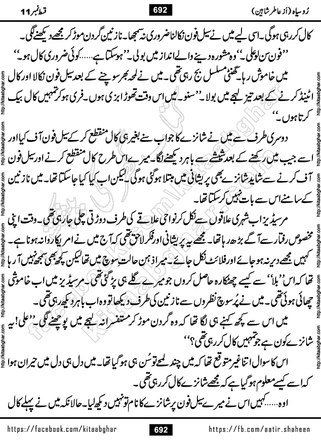 Ru Siyah last episode 36 Urdu Novel by Aatir Shaheen published on Kitab Ghar is story of a young simple man who has short sweet dreams for his life. But few chain of events turned his life upside down and one of those was kidnapping of his sister by powerful corrupt people