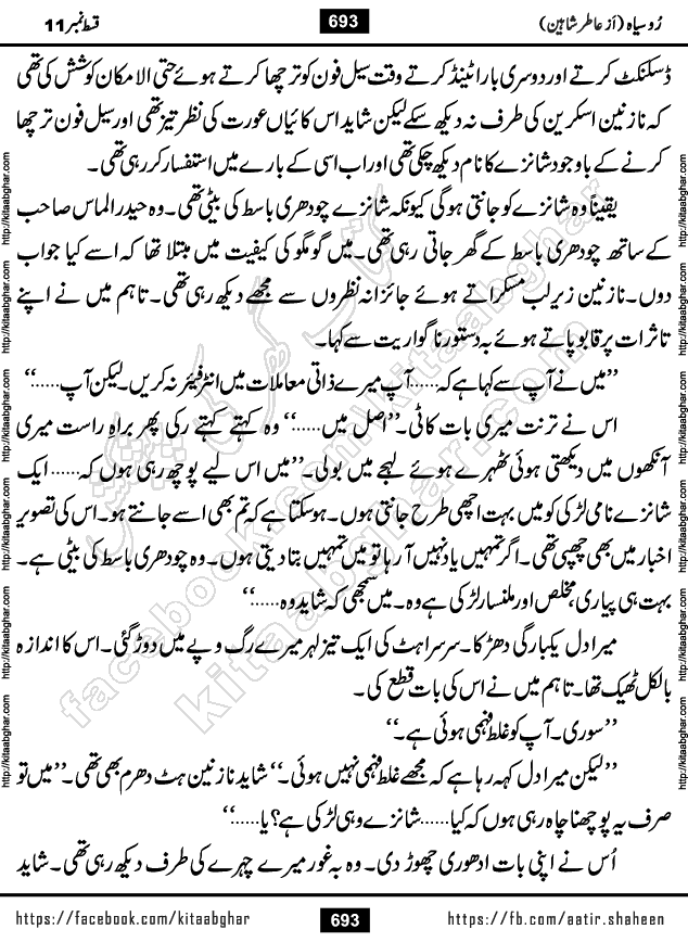 Ru Siyah last episode 36 Urdu Novel by Aatir Shaheen published on Kitab Ghar is story of a young simple man who has short sweet dreams for his life. But few chain of events turned his life upside down and one of those was kidnapping of his sister by powerful corrupt people