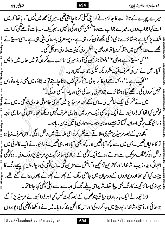 Ru Siyah last episode 36 Urdu Novel by Aatir Shaheen published on Kitab Ghar is story of a young simple man who has short sweet dreams for his life. But few chain of events turned his life upside down and one of those was kidnapping of his sister by powerful corrupt people