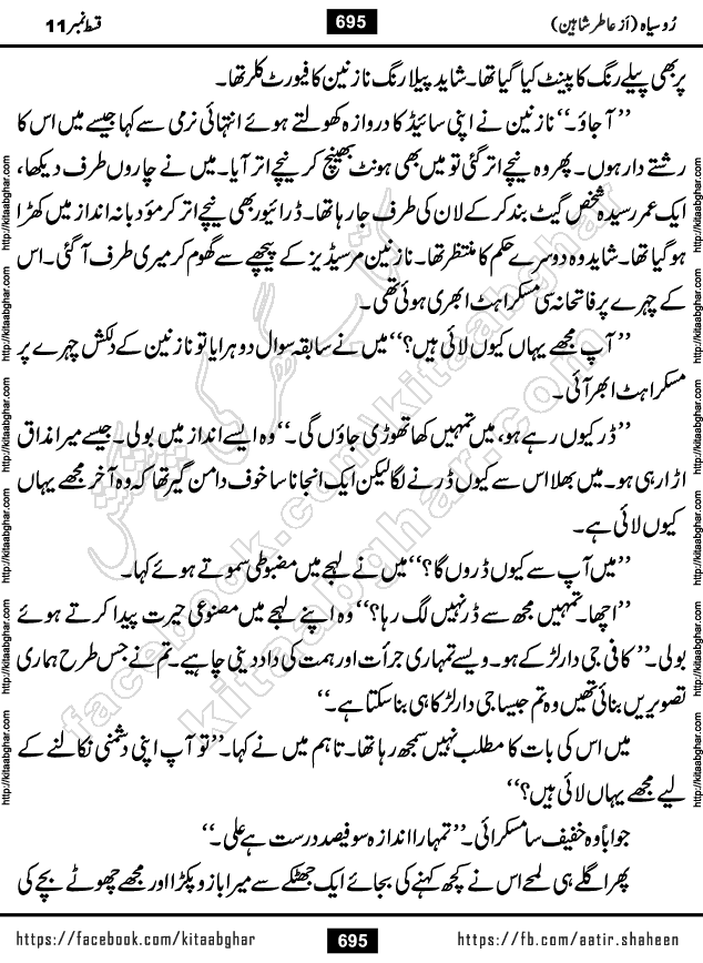 Ru Siyah last episode 36 Urdu Novel by Aatir Shaheen published on Kitab Ghar is story of a young simple man who has short sweet dreams for his life. But few chain of events turned his life upside down and one of those was kidnapping of his sister by powerful corrupt people