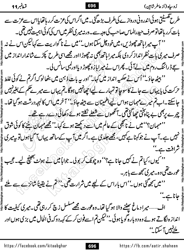 Ru Siyah last episode 36 Urdu Novel by Aatir Shaheen published on Kitab Ghar is story of a young simple man who has short sweet dreams for his life. But few chain of events turned his life upside down and one of those was kidnapping of his sister by powerful corrupt people