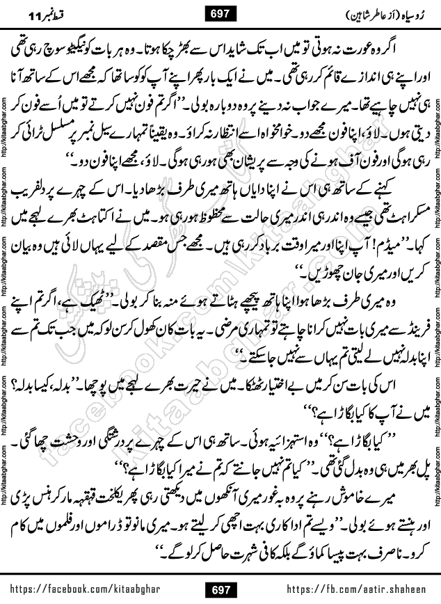 Ru Siyah last episode 36 Urdu Novel by Aatir Shaheen published on Kitab Ghar is story of a young simple man who has short sweet dreams for his life. But few chain of events turned his life upside down and one of those was kidnapping of his sister by powerful corrupt people