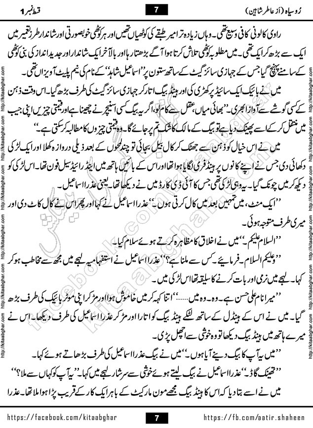 Ru Siyah last episode 36 Urdu Novel by Aatir Shaheen published on Kitab Ghar is story of a young simple man who has short sweet dreams for his life. But few chain of events turned his life upside down and one of those was kidnapping of his sister by powerful corrupt people